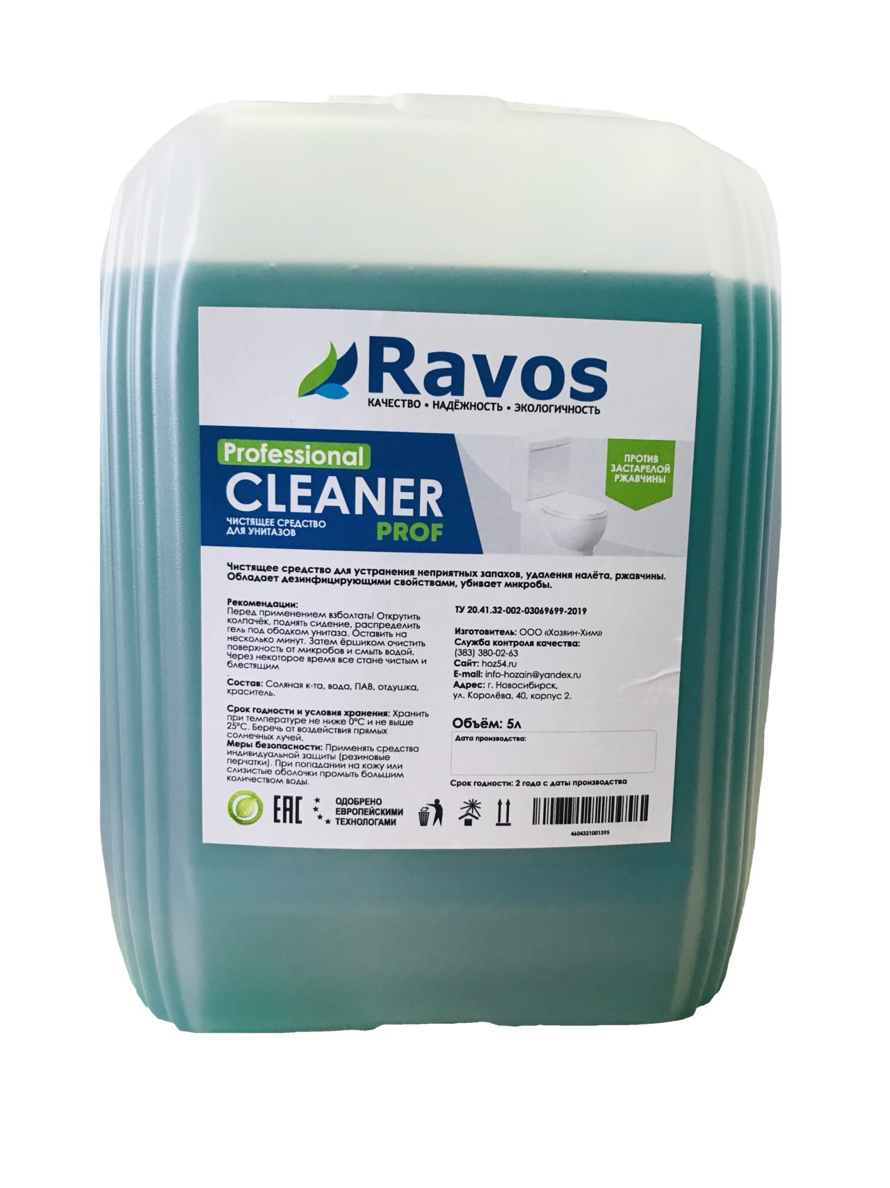 R2 cleaner. Средство Cleaner Ravos. Средство для чистки унитазов Ravos. Клинер для промывки. Greenway очиститель для унитаза.